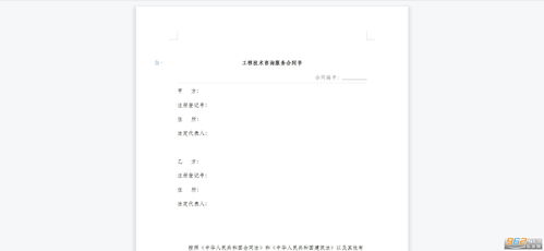 工程技術(shù)咨詢服務(wù)合同模板